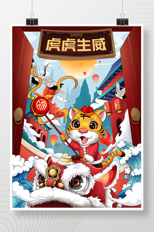 虎年原创中国风手绘插画