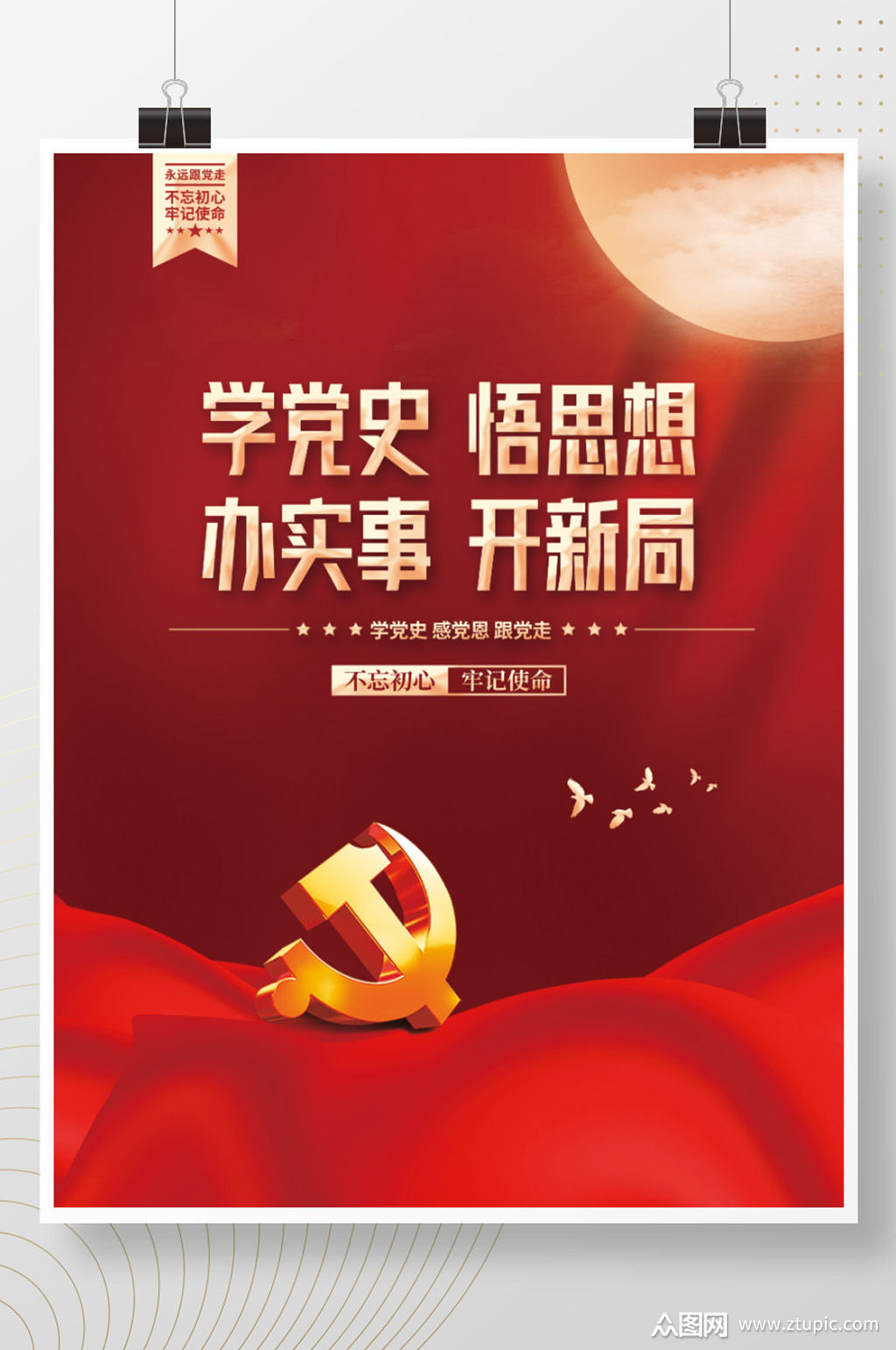 党史学习教育建党100周年党建海报背景素材