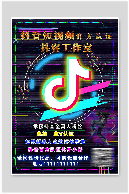 女神节朋友圈抖音竖版 视频抖音运营网络课程海报设计图立即下载抖音