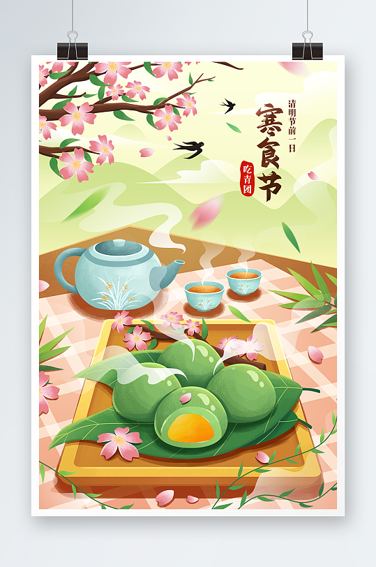 清新寒食节吃青团二十四节气春季插画