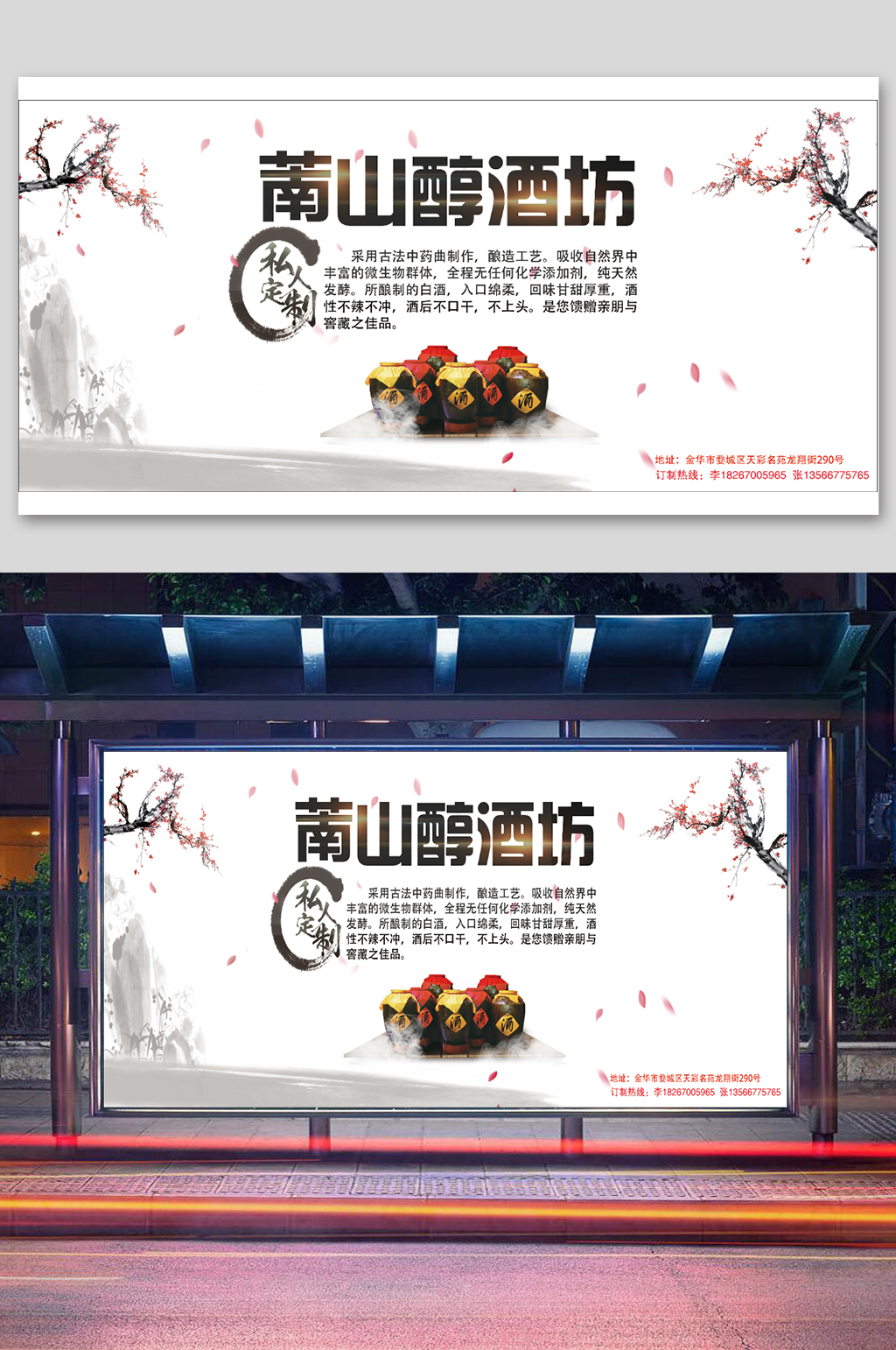 酒坊海报宣传图片源文件