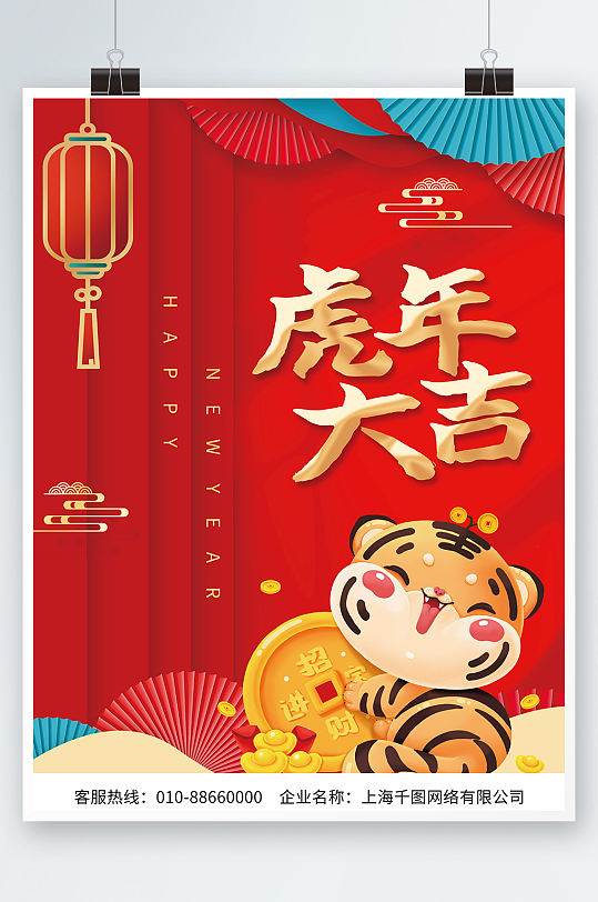 喜庆虎年大吉元旦春节新年节日海报背景素材