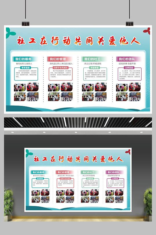 社工服务宣传栏展板