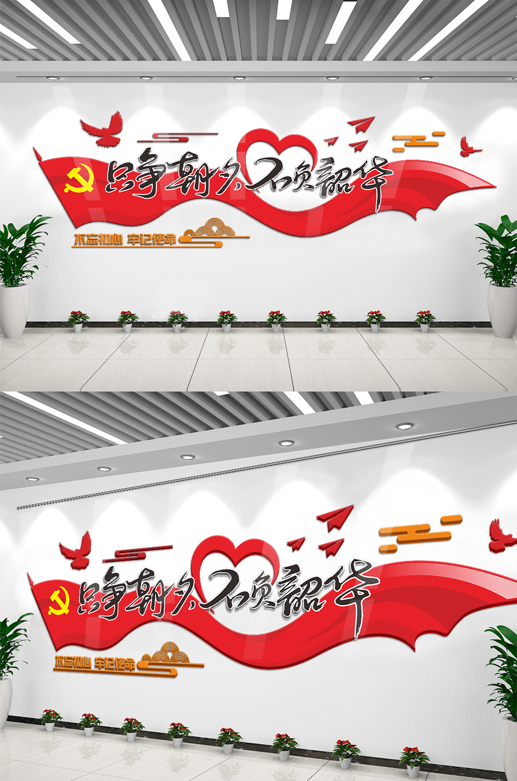 只争朝夕不负韶华方案实施背景图党建文化墙