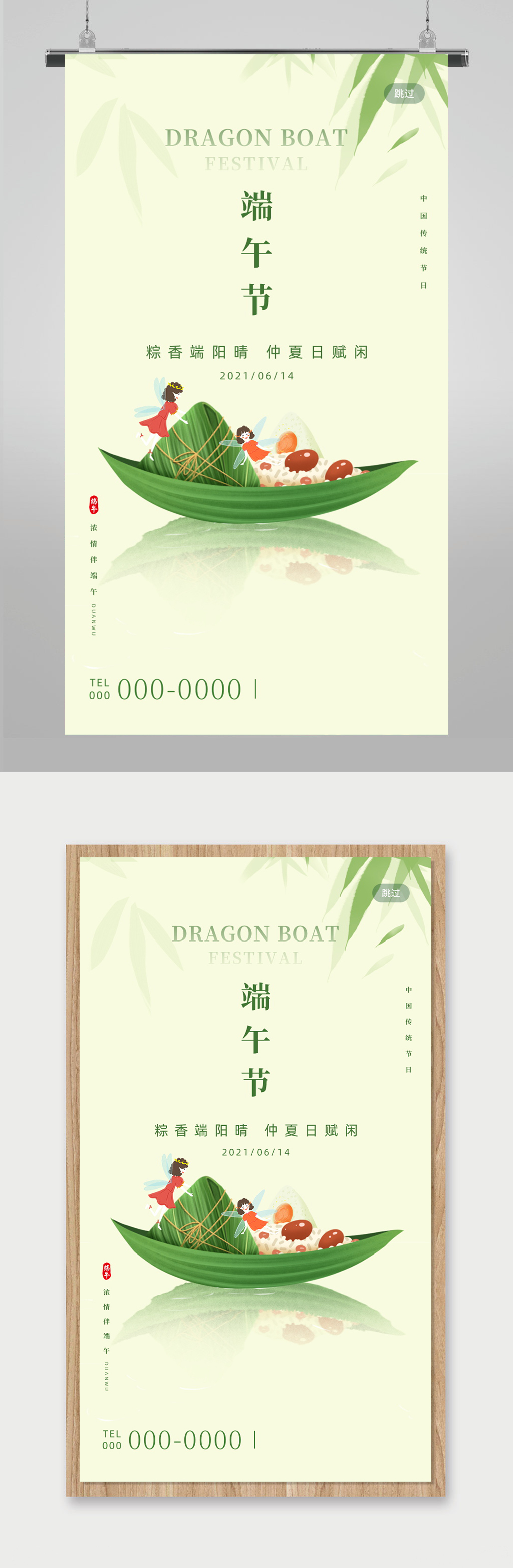 创意端午节宣传海报