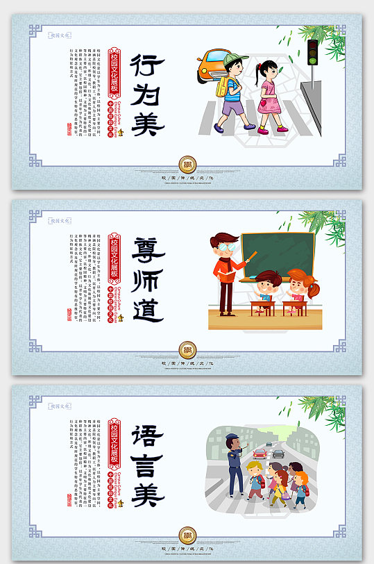 讲文明树新风宣传展板