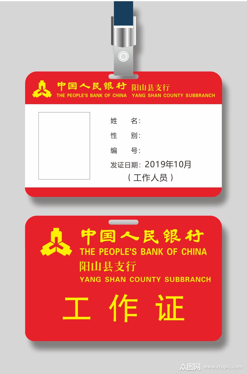 红色大气简约银行工作证胸卡素材
