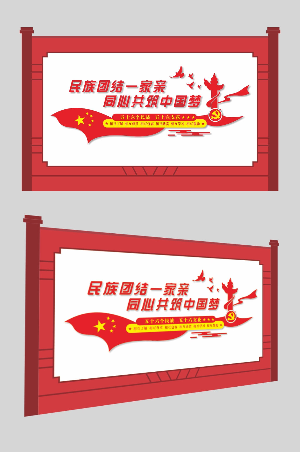 党建文化墙文化长廊民族团结一家亲