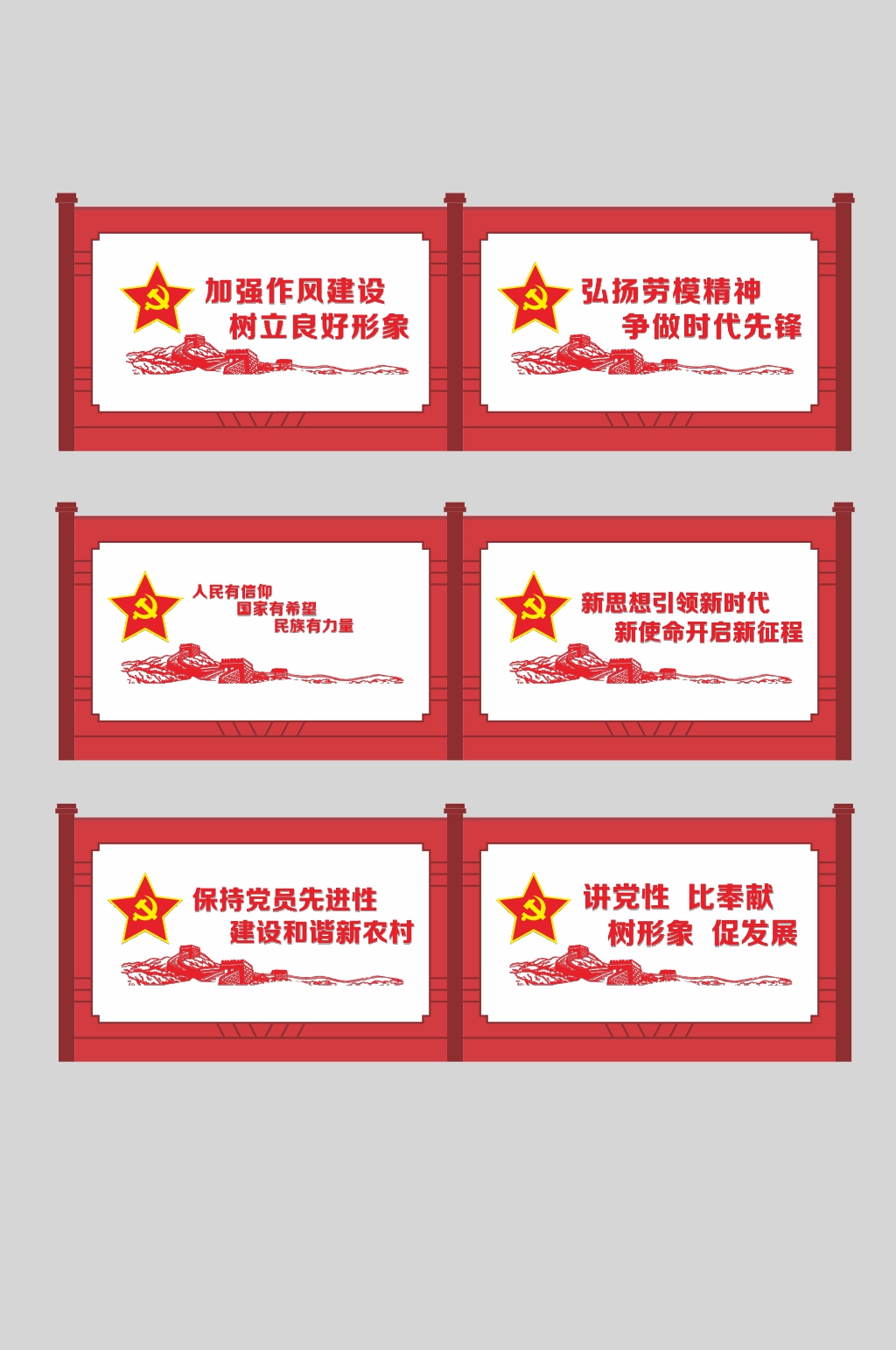 党建文化墙文化长廊党建标语