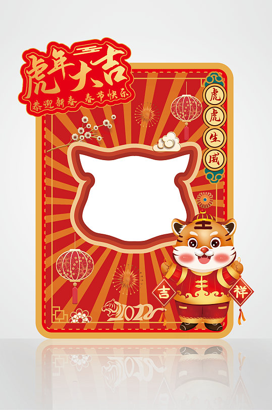 新年虎年创意喜庆照相框