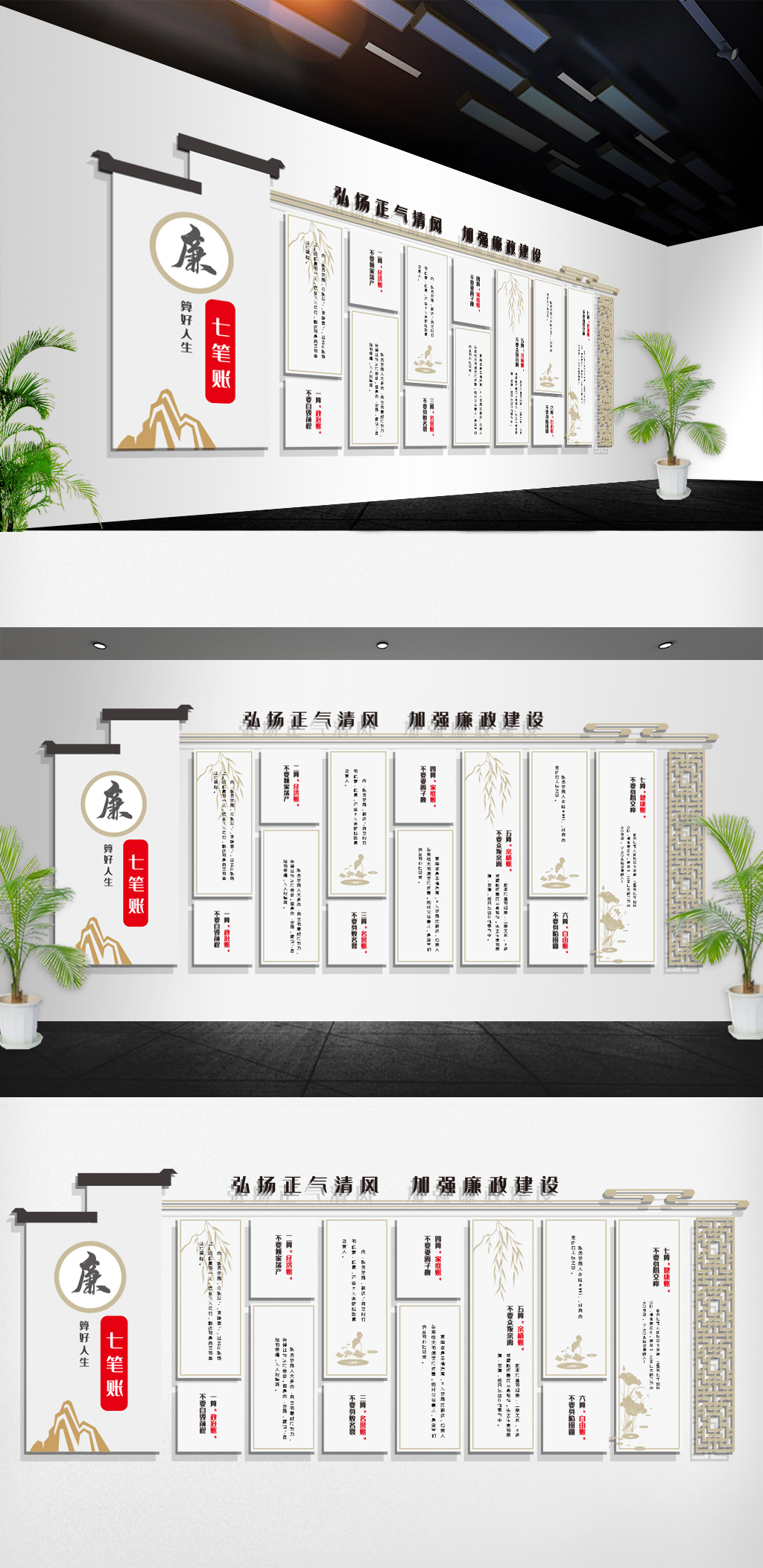 古典风格廉政七笔账文化墙
