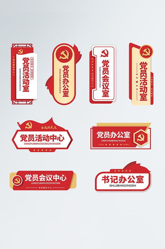党政警务机关党员活动室政府办公室科室vi门牌党建导视牌