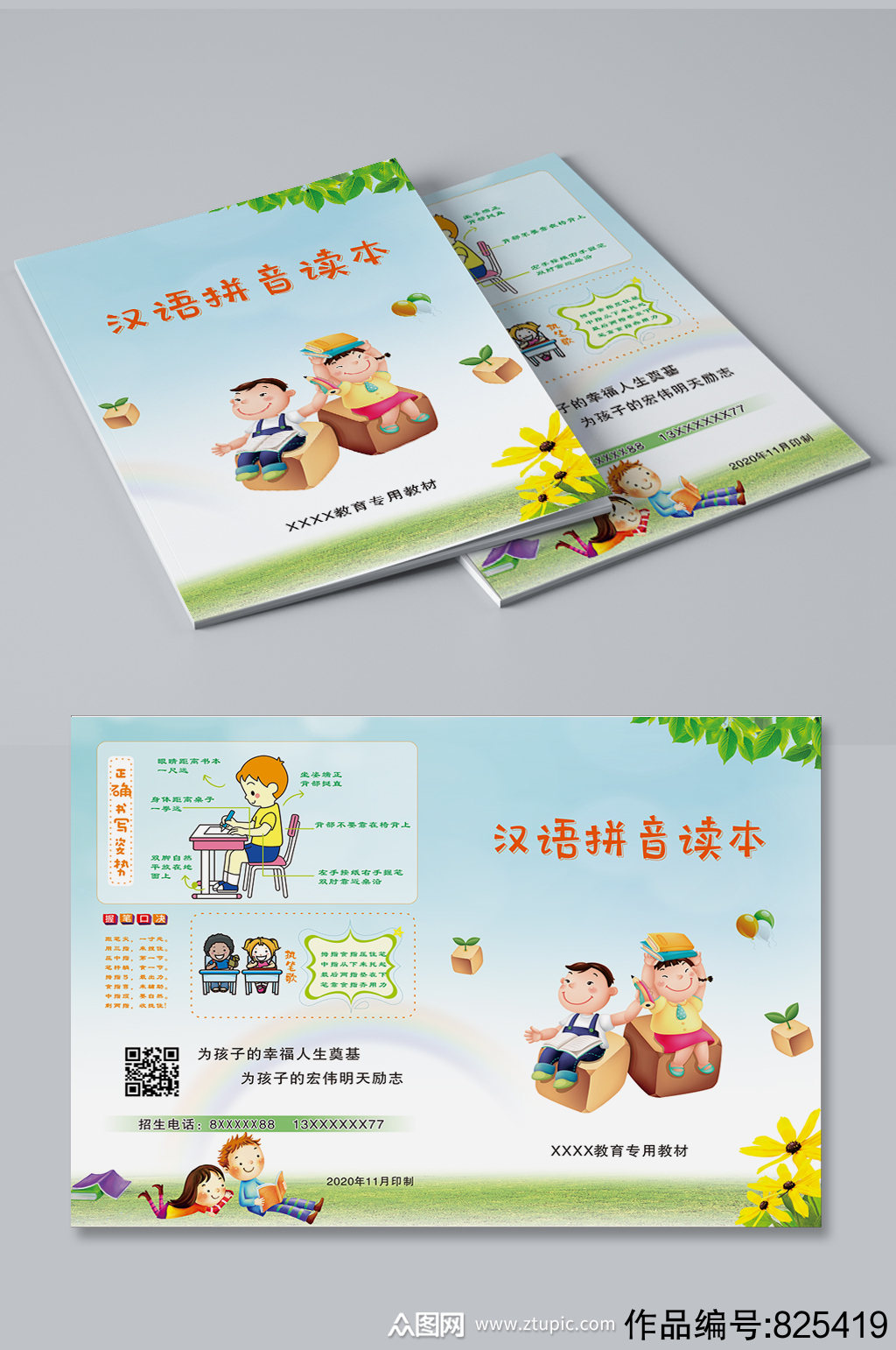 汉语拼音读本小学封面-画册设计素材下载-众图网