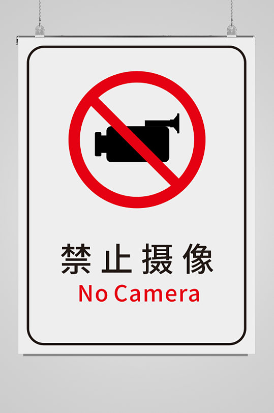 禁止倚靠禁止使用手推车禁止玩耍禁奔跑图标立即下载手绘禁止标志素材