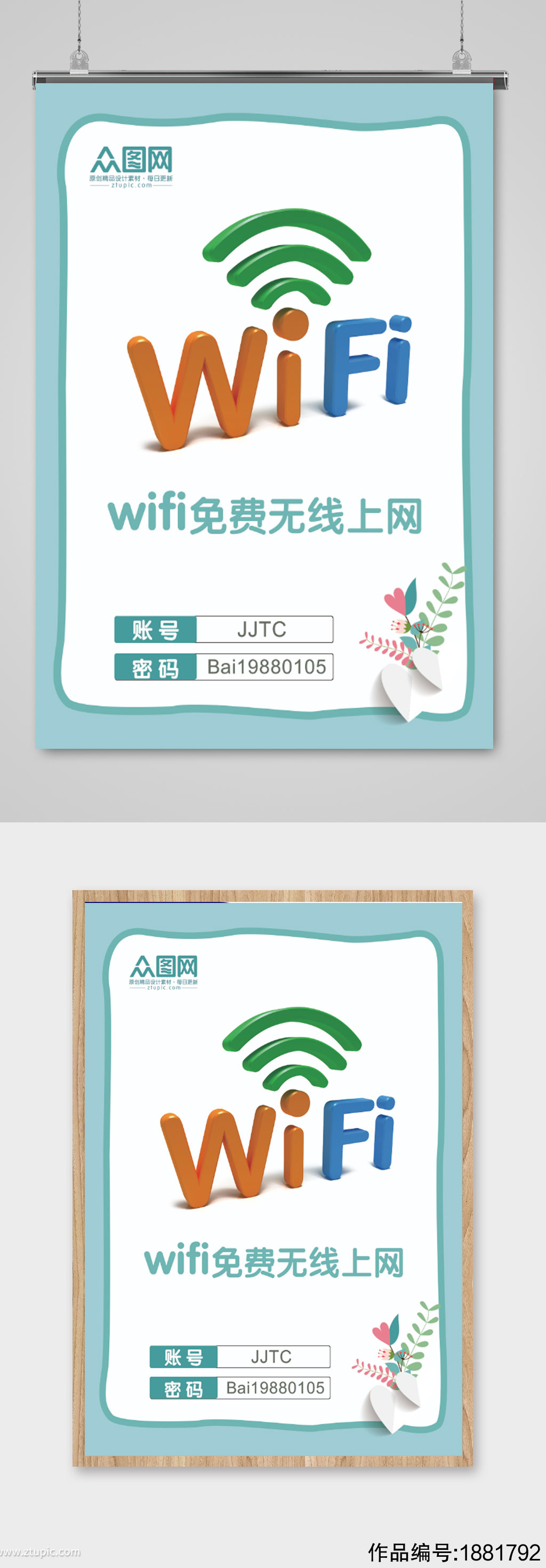 wifi无线上网标识海报