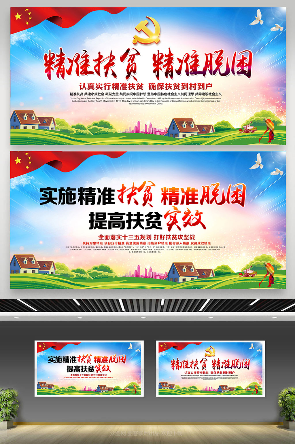 精准扶贫精准脱困素材