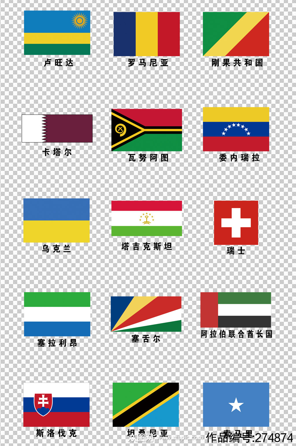 卢旺达瑞士世界国旗旗帜