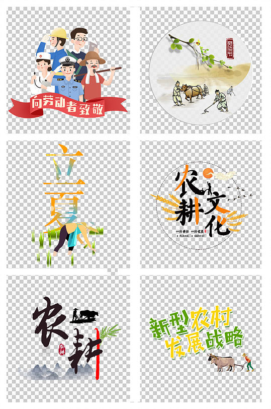 农耕文化立夏农民字体设计