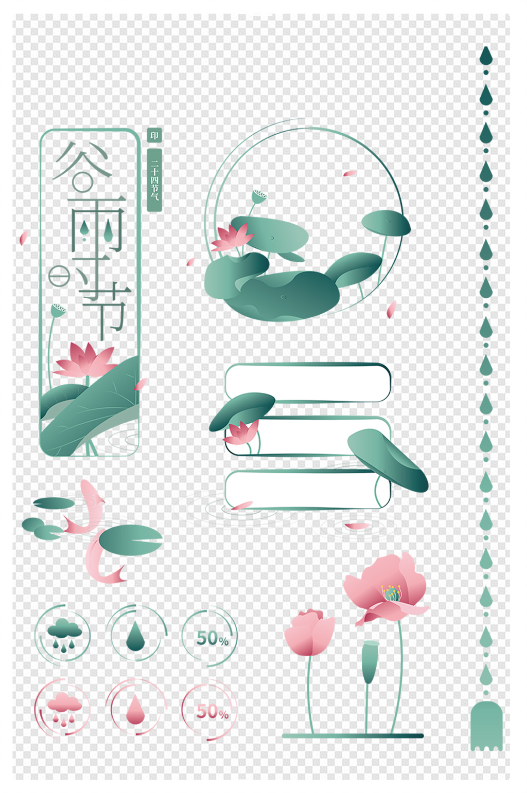 谷雨雨水小图标元素小插画边框图标