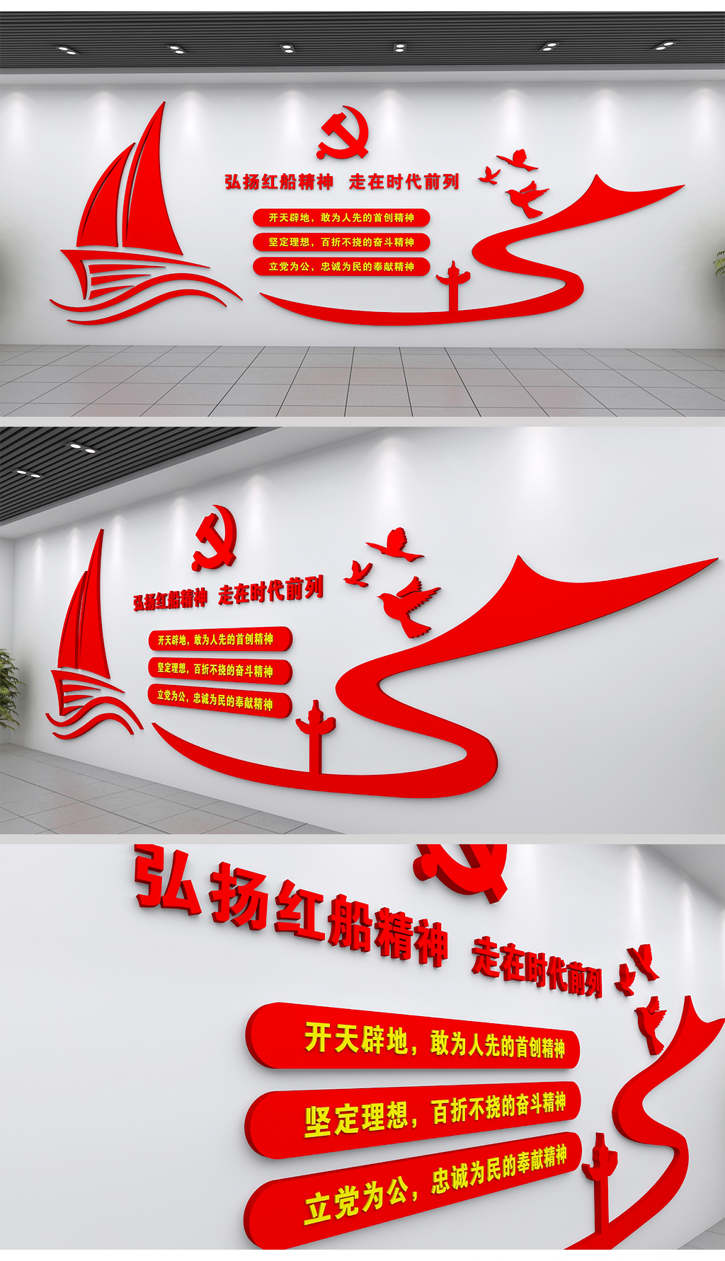 红船精神党建文化墙设计素材
