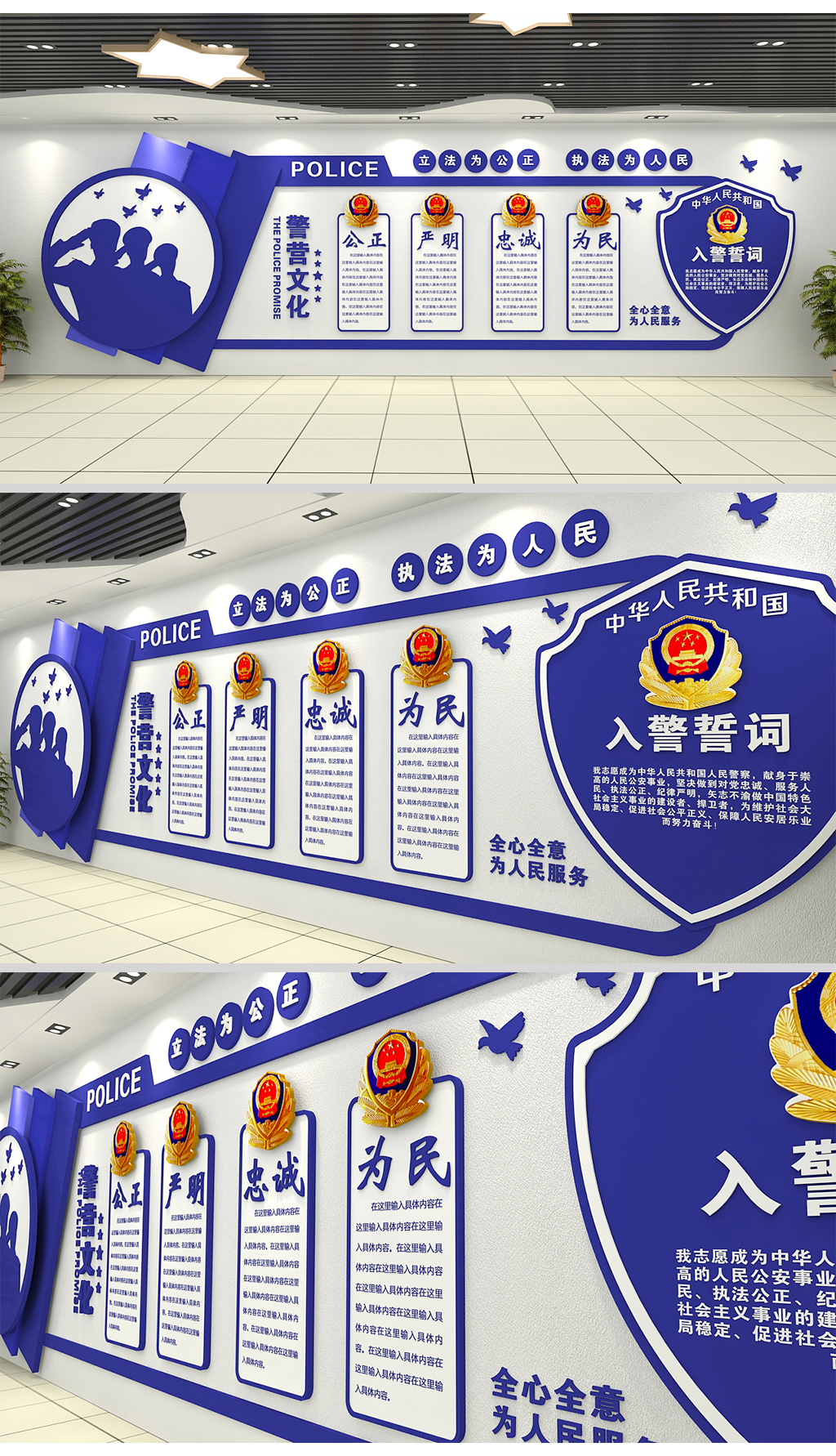 蓝色警营派出所警察局文化墙