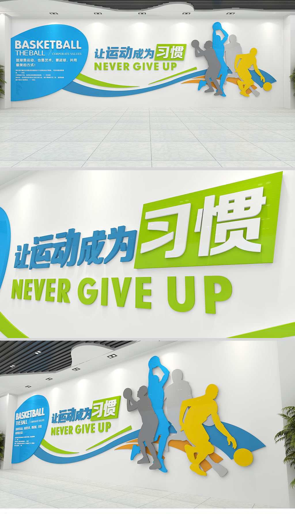 篮球 让体育运动成为习惯健身房校园活动室文化墙