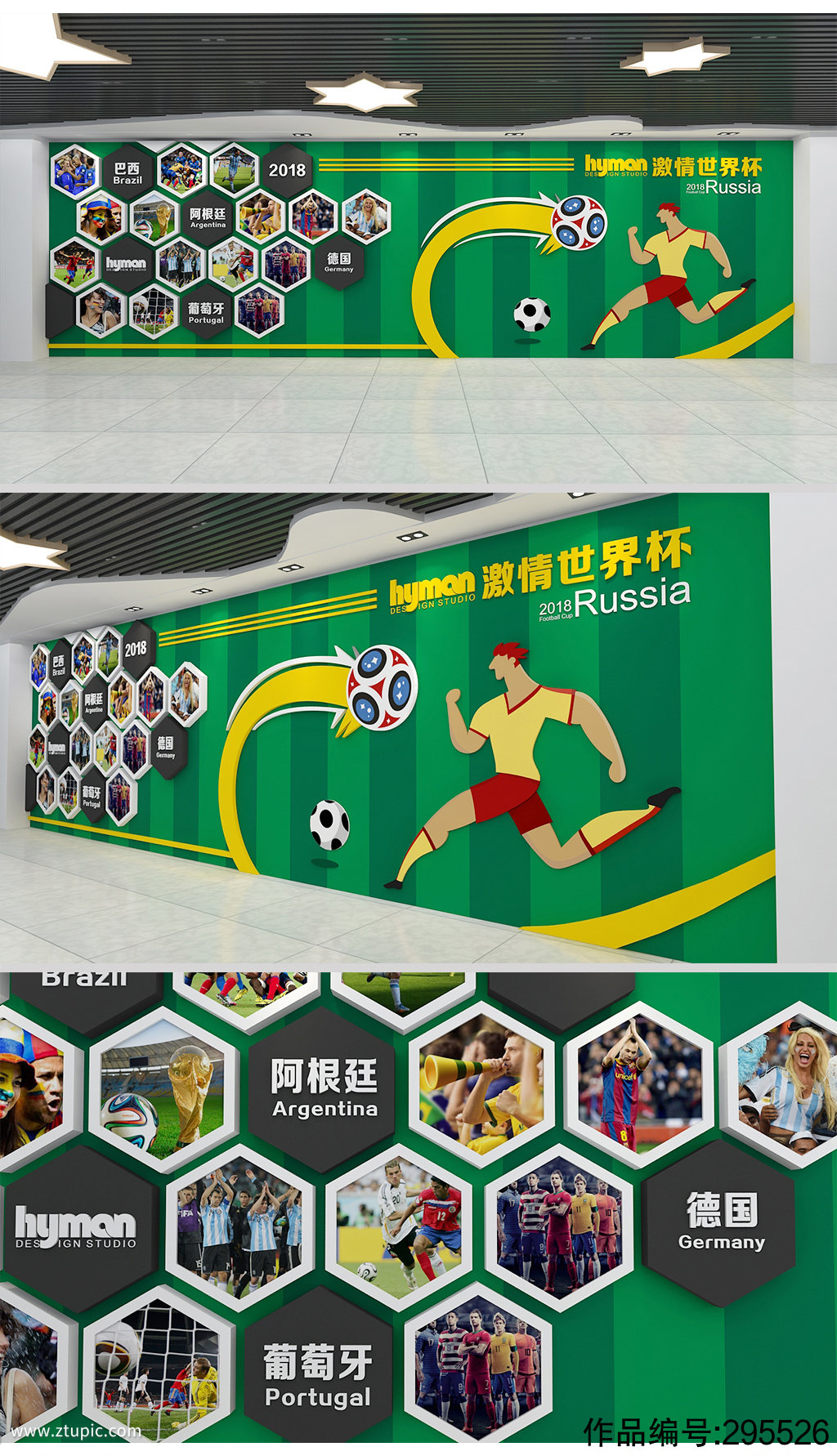 绿色球场足球世界杯文化墙