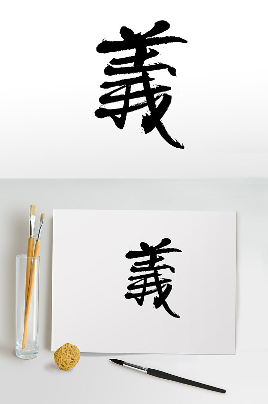 书法笔画png素材立即下载谷雨时节书法毛笔字中国二十四节气字体设计