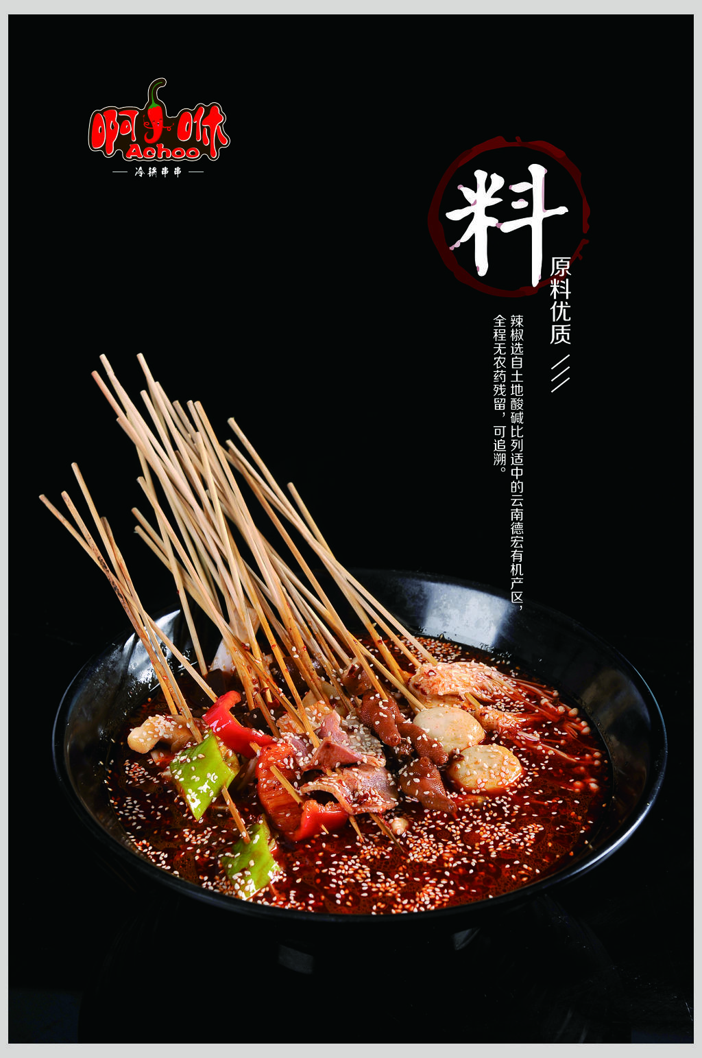 红油串串素材
