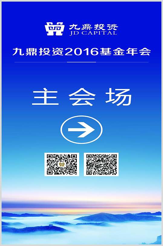 年会会议会场指示牌设计素材-企业年会会议会场指示牌模板下载-众图网
