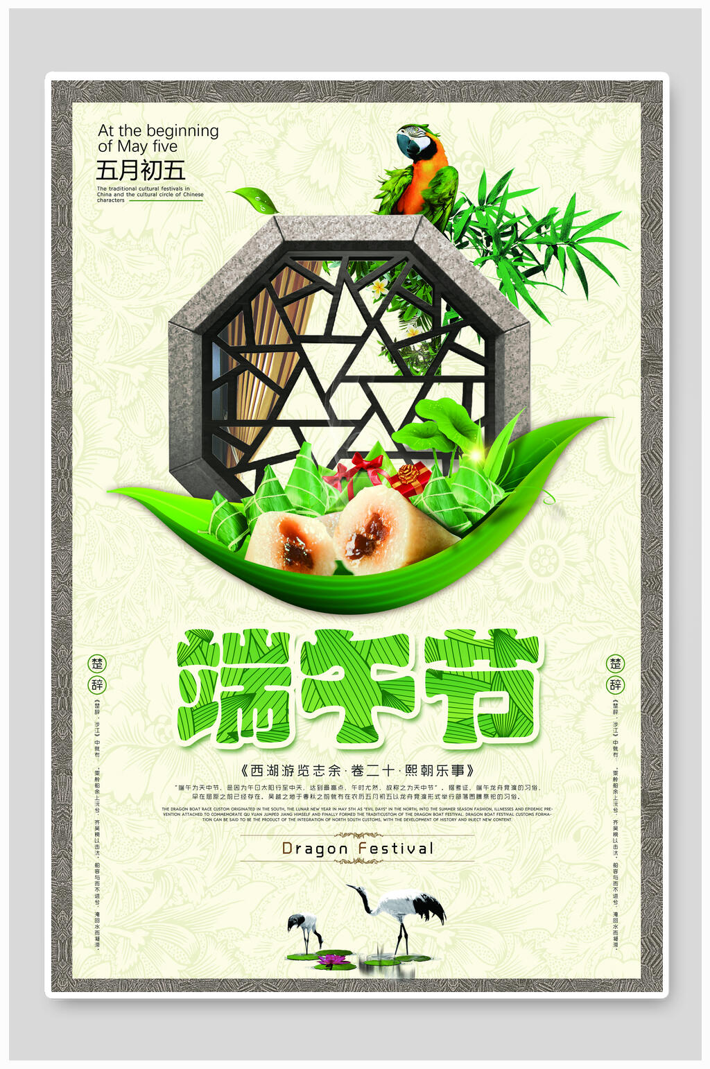 中国风端午节节日宣传展板素材