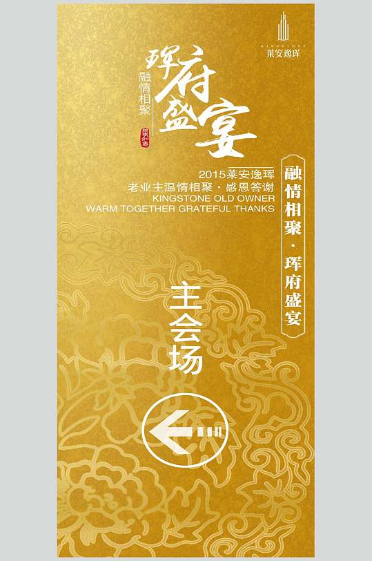 金色企业年会会议盛宴主会场指示牌