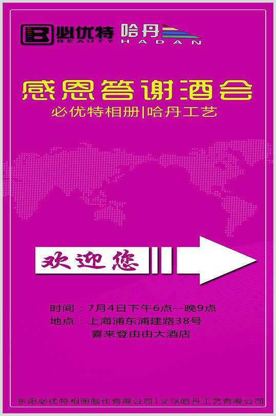 企业年会会议感恩答谢酒会会场指示牌