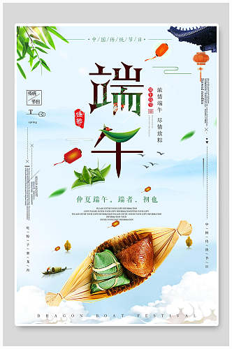 中国风端午节节日宣传海报