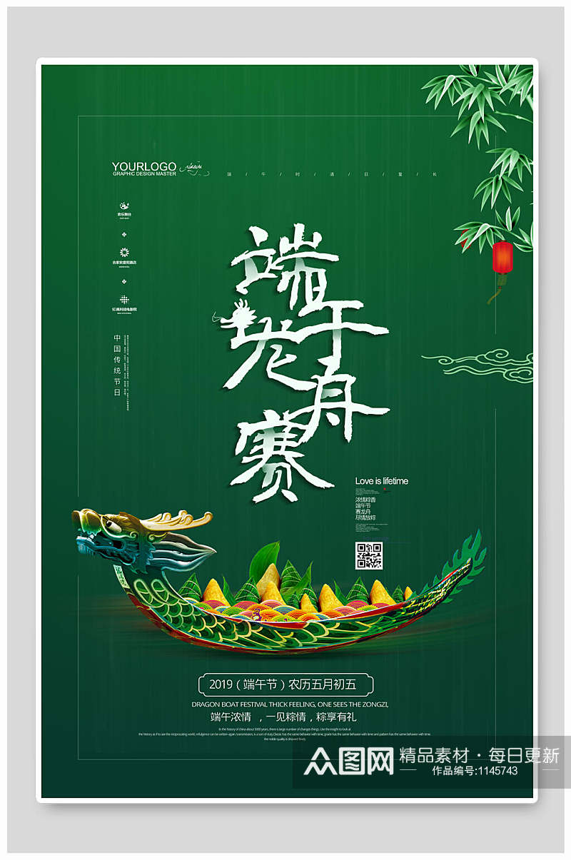 中国风传图节日端午节促销海报素材