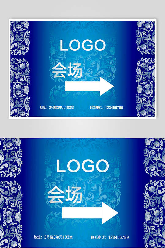 蓝色企业年会会议会场指示牌