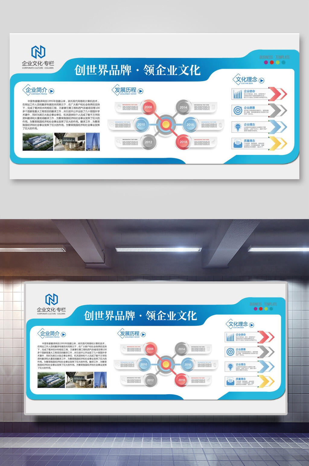 蓝色简约公司企业文化展板设计 企业宣传栏版面