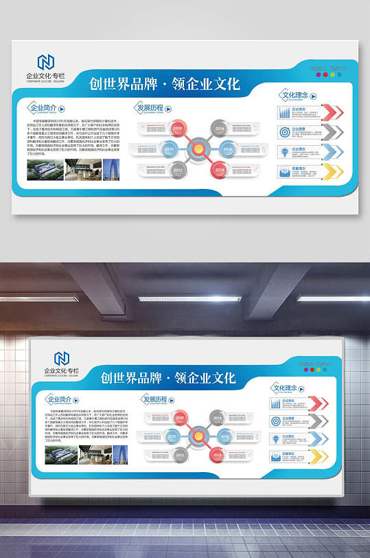 蓝色简约公司企业文化展板设计 企业宣传栏版面