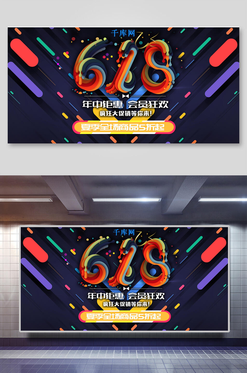 618年中大促电商展板设计素材