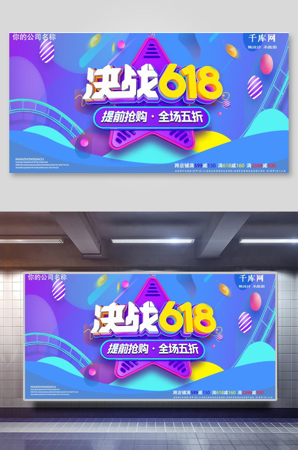 大气年618中大促电商海报设计素材