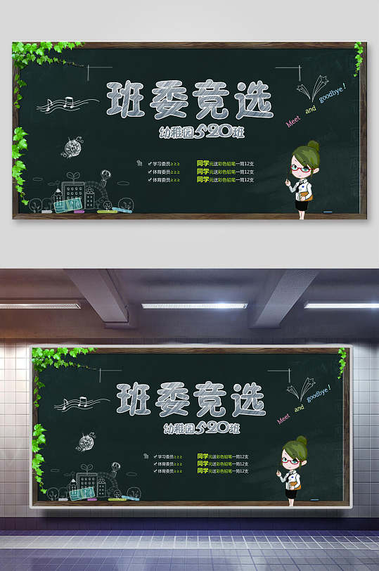 学校班级班干部竞选海报设计模板