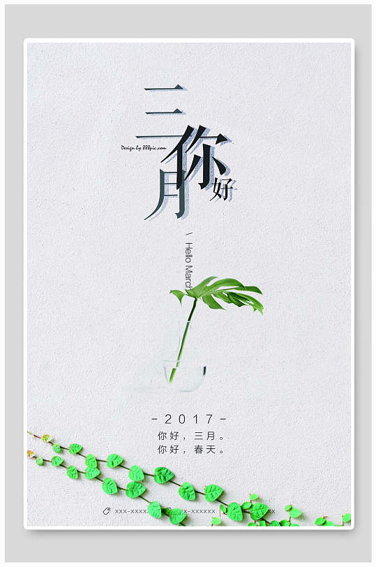 小清新三月你好创意海报设计