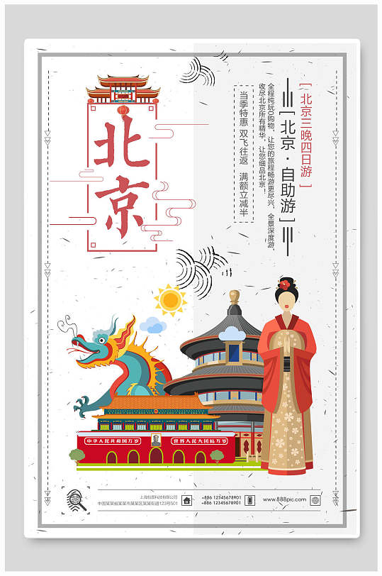 北京自助游创意极简排版大气旅游海报