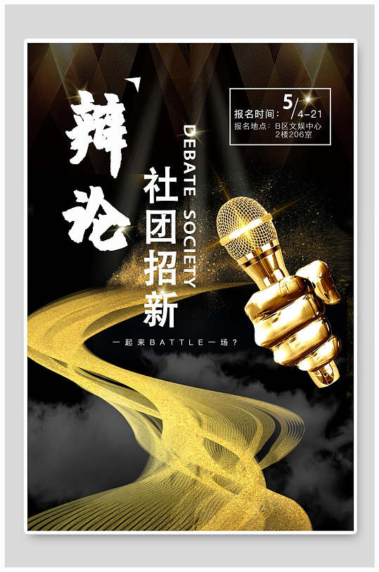 简约图形创意学生会招新招生海报辩论