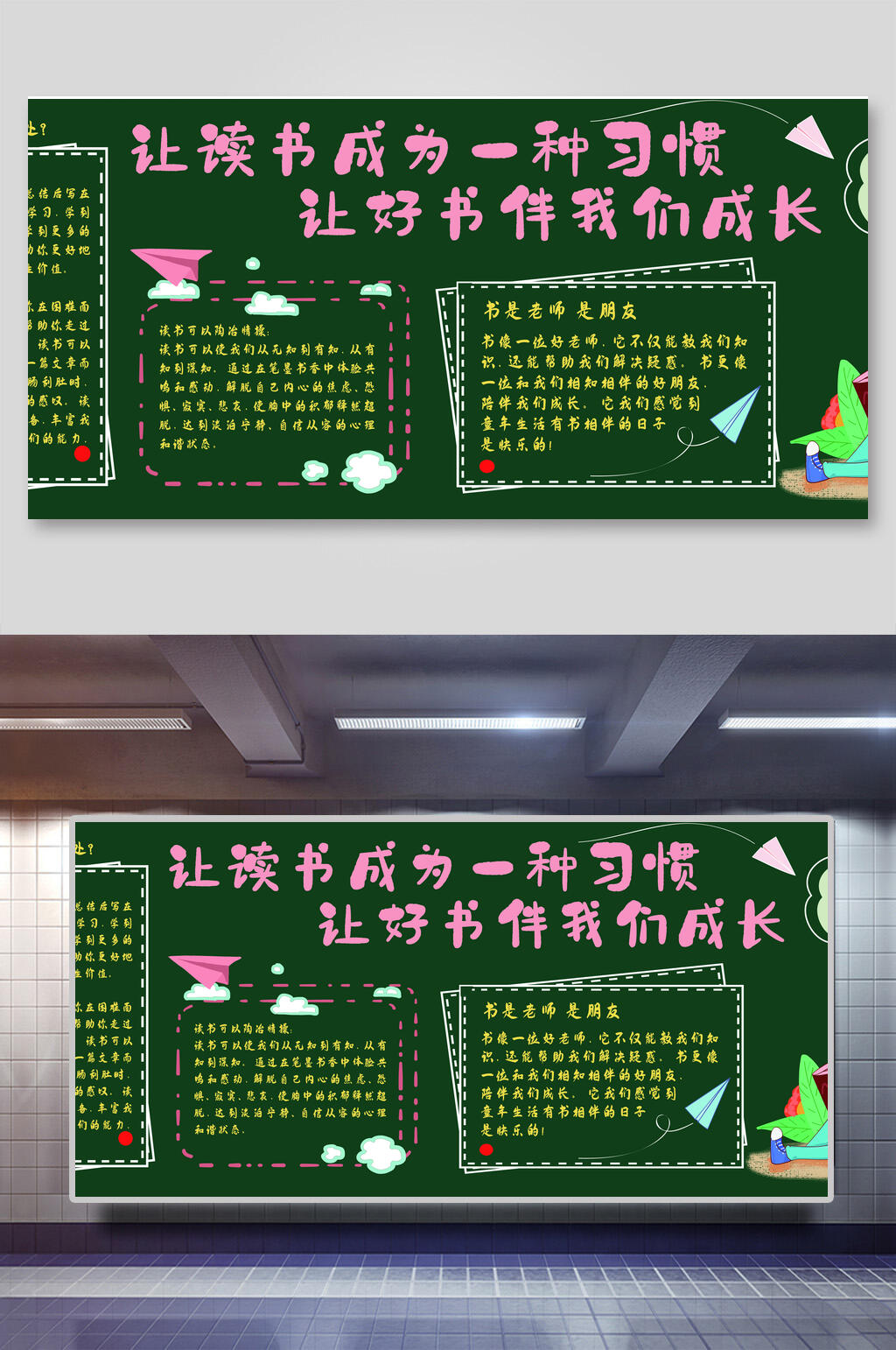 中小学校读书宣传黑板报素材