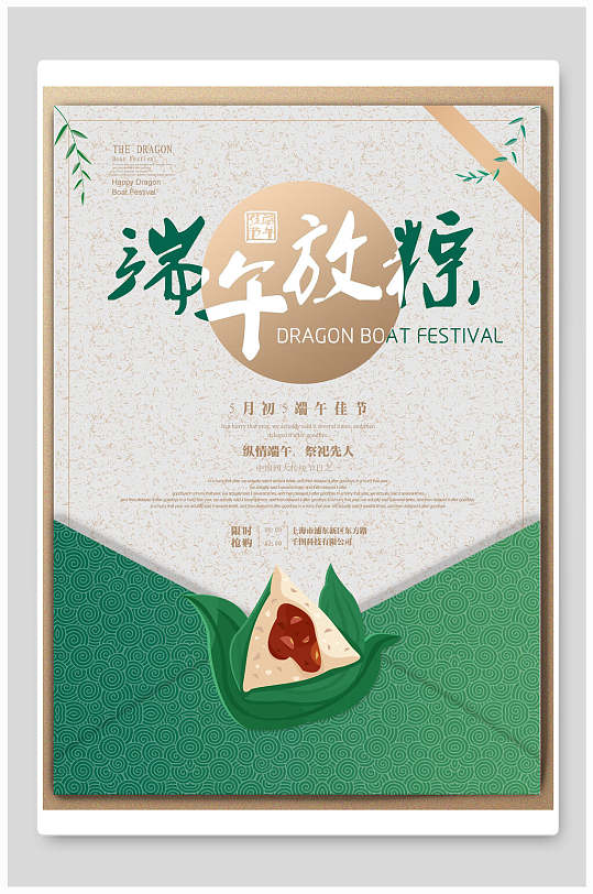 端午放粽端午節(jié)海報(bào)設(shè)計(jì)