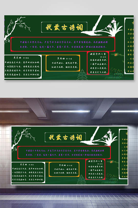 中小学校古诗词主题粉笔黑板报