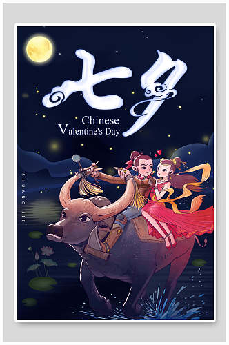 中国七夕情人节海报