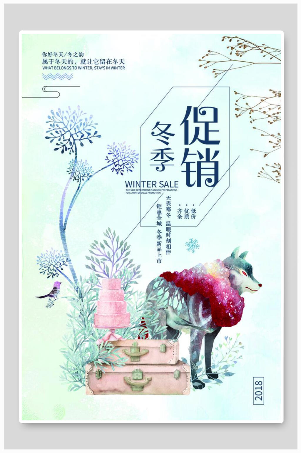 小清新冬季促销创意海报素材