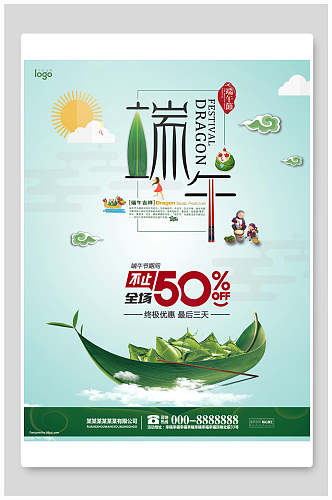 简约赛龙舟大气端午节促销海报设计